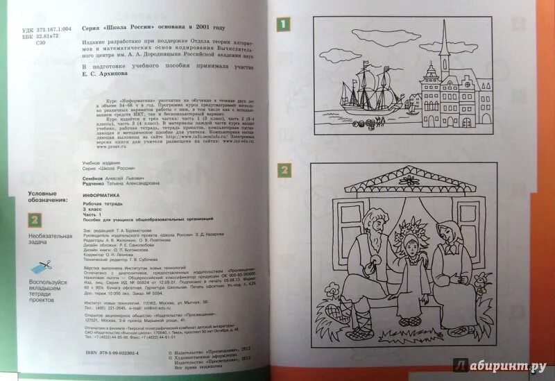 Информатика 3 4 год. Тетрадь проектов Семенов Рудченко. Учебник информатики 2 класс Семенов. Информатика 1 часть Руженко рабочая тетрадь третий четвёртый. Юный Информатика 3 класс интересные задания.