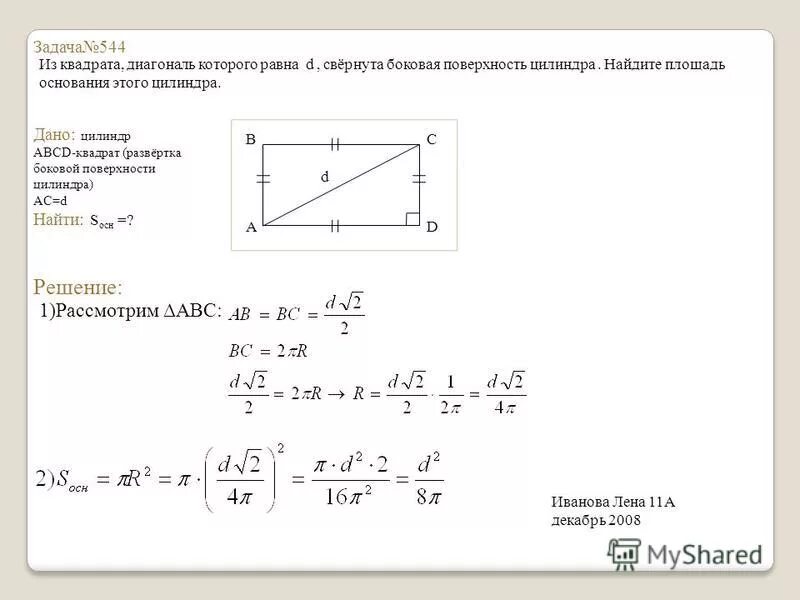 Диагональ квадрата равна 4 м. Диагональ квадрата a корней из 2. Диагональ квадрата равна стороне. Точка пересечения диагоналей квадрата. Диагональ квадрата 1м на 1м.