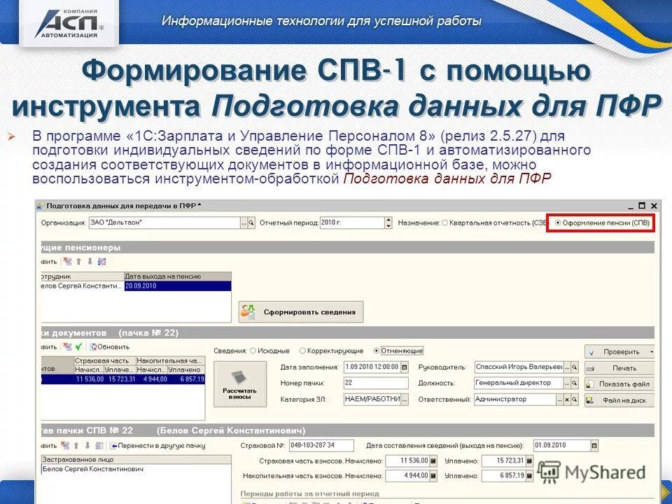внесение данных патента для иностранных граждан в зуп 3. 1с зуп выписка из персонифицированных сведений. 2. 3. сведения о застрахованном лице в 1с.