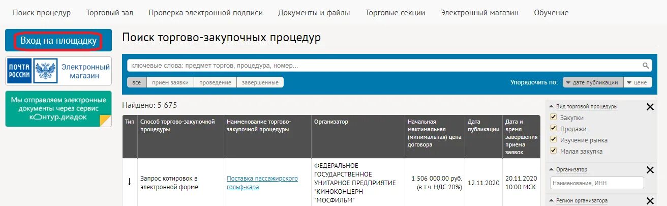 Рад площадка 44 фз. Росэлторг электронная площадка. Рад электронная торговая площадка. Поиск тендеров по коммерческим площадкам. Рада электронная торговая площадка.