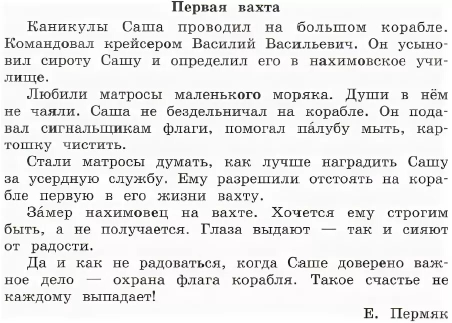 Контрольное изложение 4 класс. Изложения 4 класс русский язык 4 четверть школа России. Текст для изложения 4 класс.