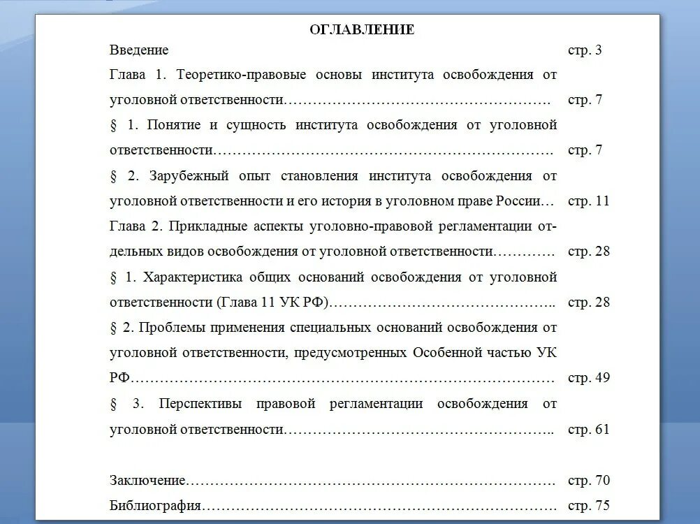 Примеры глав диплома. План выпускной квалификационной работы образец заполнения. Как называется оглавление в курсовой работе. План по диплому как составить. План курсовой работы пример по юриспруденции.