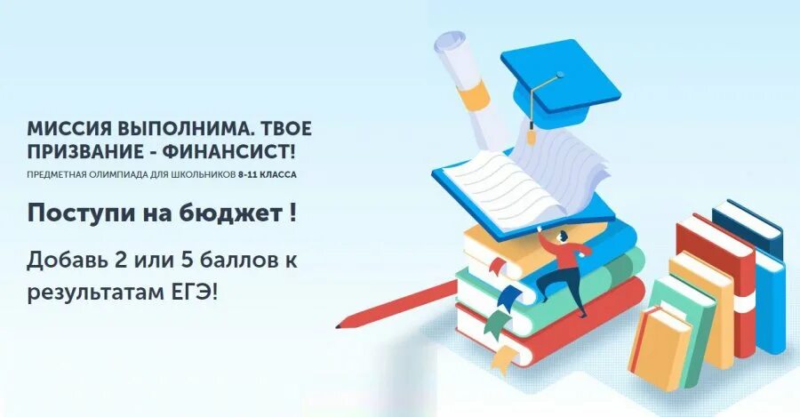 Миссия выполнима результаты заключительного этапа. Миссия выполнима твое призвание финансист. Финансовый университет «миссия выполнима»,.