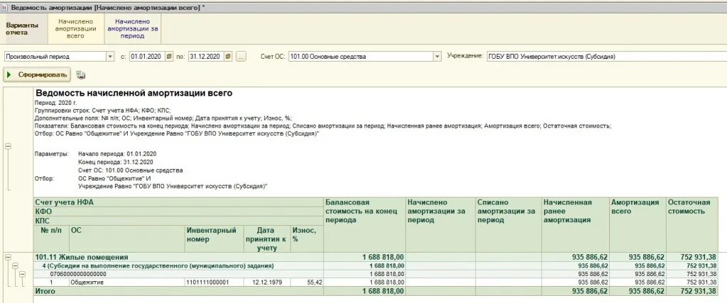 Амортизация счет. Ведомость амортизации основных средств. балансовая стоимость какой счет. остаточная стоимость счет учета. справка о балансовой стоимости ос в 1с 8.3.