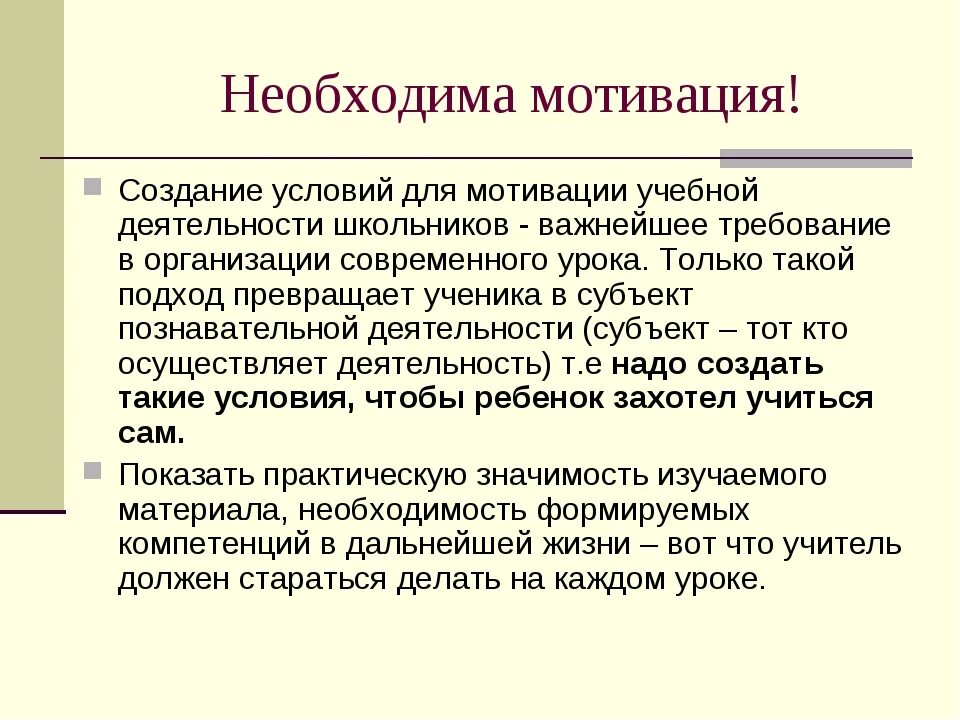 Мотивационные условия деятельности. Понижающие мотивационные условия. Мотивация на групповом уровне осуществляется посредством. Мотивационные условия. Классификация учебной мотивации студентов.