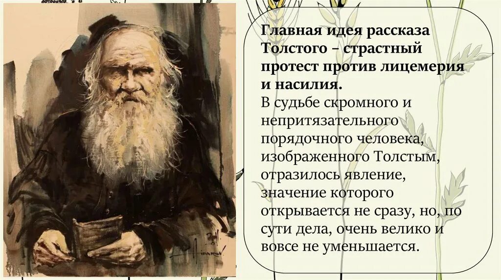 Толстой там открыл. Л Н толстой основные идеи. Основные темы Толстого. Идея рассказа Толстого. Толстой Лев Николаевич основная идея.