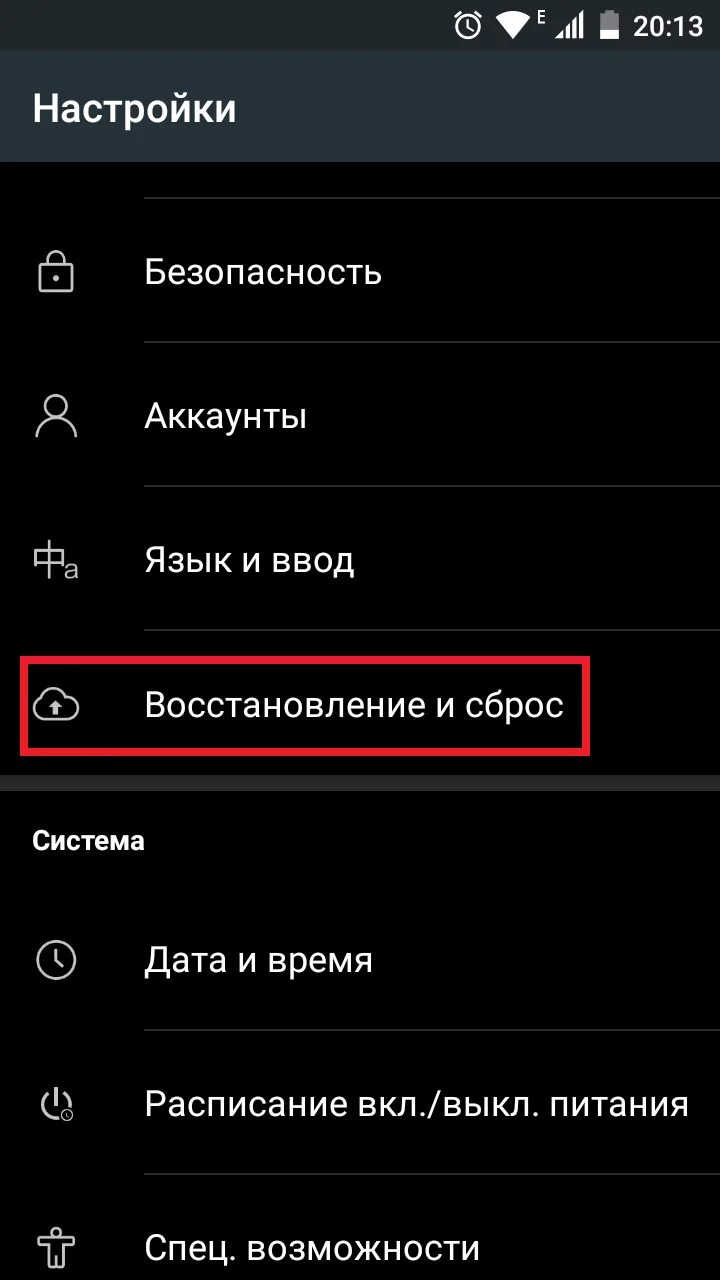 Настройки андроид. Восстановление телефона после сброса настроек. Настройки системы андроид. Восстановление настроек планшета.