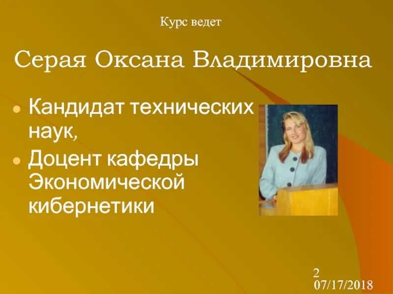 Кафедра радиотехники улгту. Доцент заведующий кафедрой. Блохина эмма анатольевна. Серая оксана владимировна. Презентация тувинского государственного университета.