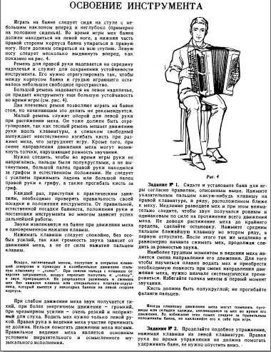 Самоучитель игры на гармошке для начинающих с нуля. Виктор иванович литвин баянист. Самоучитель по баяну басурманов. Басурманов баян. Басурманов самоучитель игры на баяне 1980.