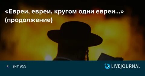 Песня про евреев