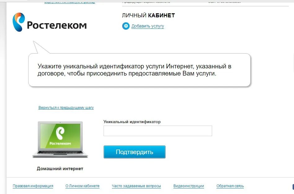 Регистрация ростелеком интернет. Ростелеком услуги. Ростелеком личный кабинет. Что такое идентификатор услуги Ростелеком. Это уникальный идентификатор услуги, указанный в договоре.