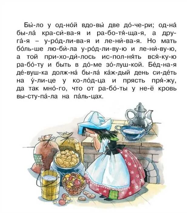 Госпожа метелица краткое содержание. Госпожа метелица сказка братьев гримм. Текст сказки братьев гримм госпожа метелица. Госпожа метелица краткое содержание. Госпожа метелица сказка братьев гримм махаон.