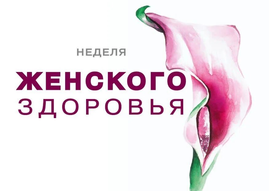 Пипл толк. Роды беременных женщин. 28 мая день женского здоровья. Неделя женщин. Акция неделя женского здоровья.