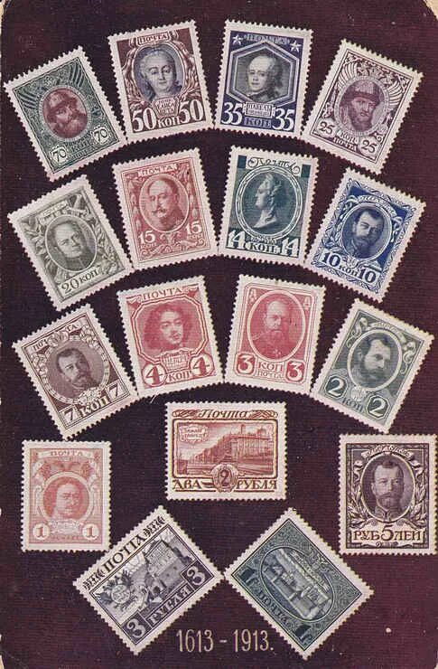 300 летие дома романовых в санкт-петербурге. Российские марки 300 лет дома романовых. Марки 300 лет дома романовых. Марки 300 лет дома романовых. 400 лет династии романовых.