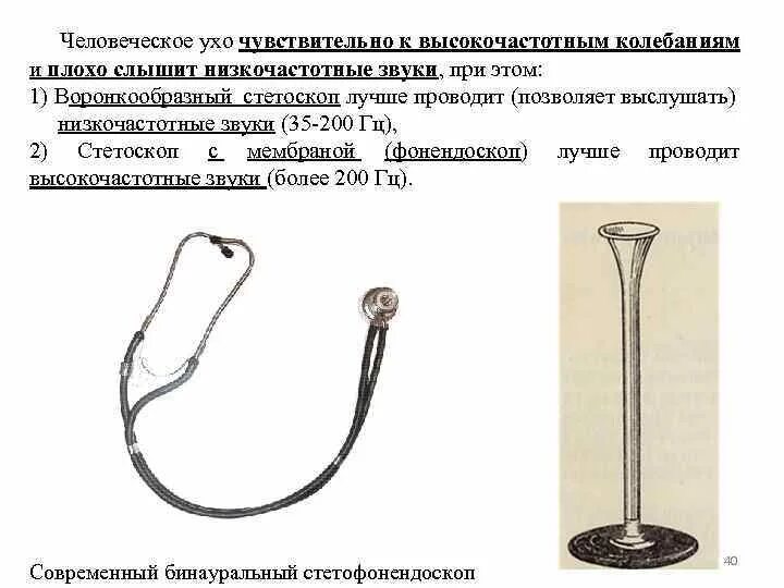 Чувствительные уши к звукам. Строение фонендоскопа. Части стетоскопа. Фонендоскоп строение схема. Из чего состоит фонендоскоп.