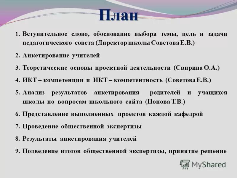 предложение со словом экскурсия. анкета для заместителя директора школы. предложение со словом ам. пока союз или союзное слово. предложение со словом обосновано.