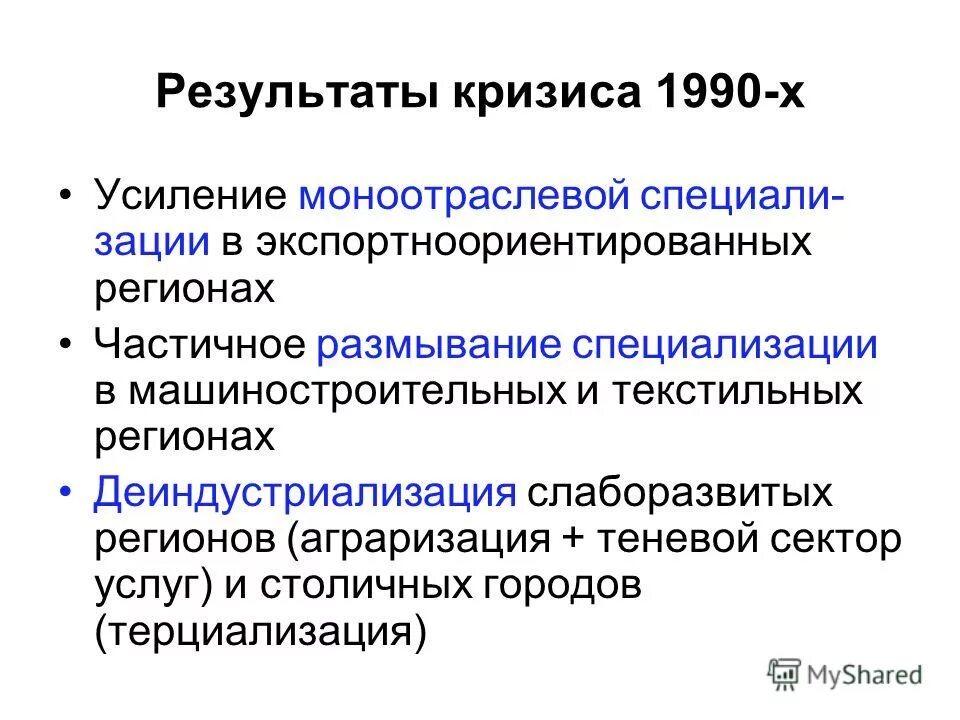 Причины кризиса 1990. Экономический кризис 1990. Итоги кризиса. Причины экономического кризиса в 1990-е. Кризис 1990 года причины.