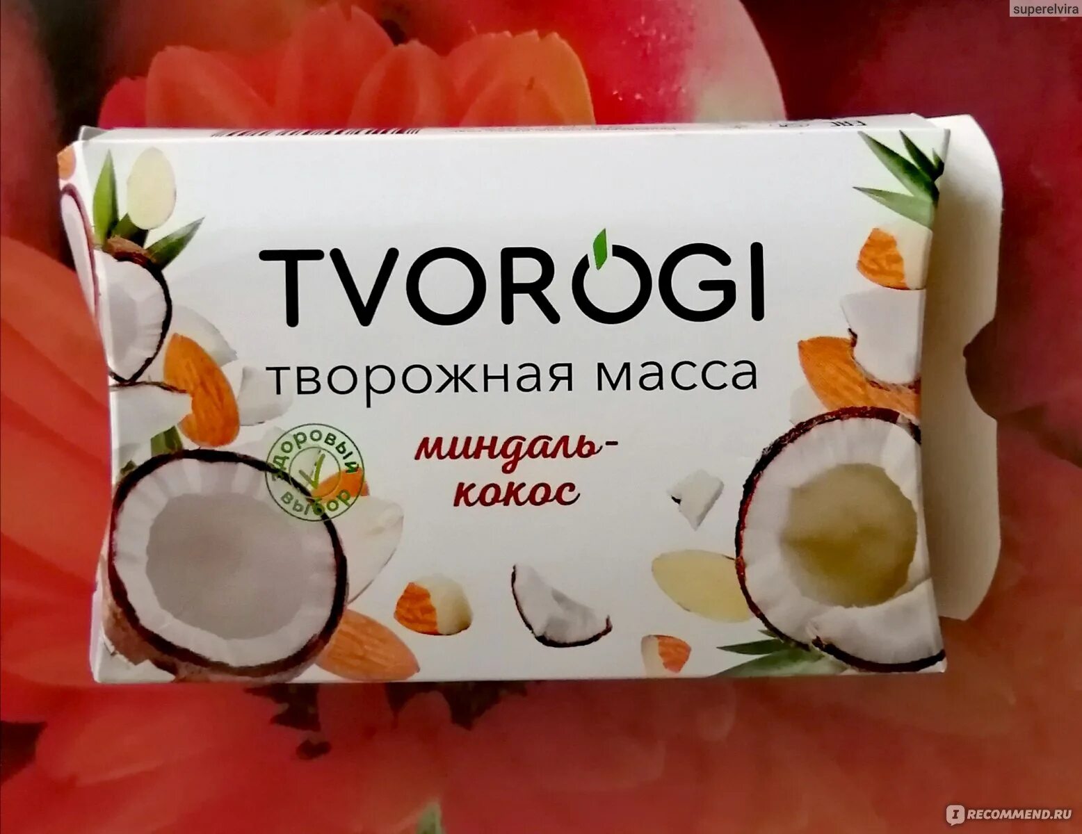 Tvorogi творожная масса. Tvorogi творожная масса миндаль Кокос. Творожная масса Пятерочка. Tvorogi творожная масса масса. Творожный сыр с фруктами