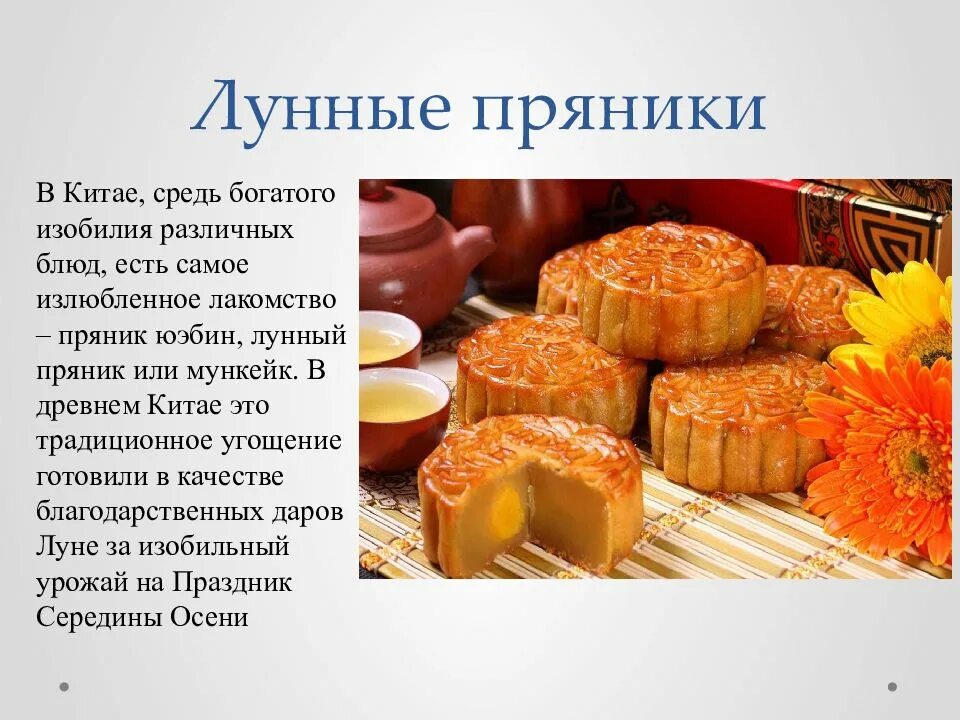 Праздник середины осени презентация. Праздник середины осени легенда. Праздник середины осени в китае открытка. Праздник середины осени. Чанъэ праздник середины осени.