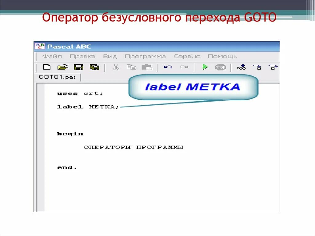 Использование goto. Использование goto