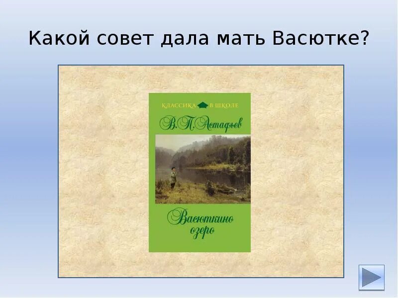 Васюткино озеро как звали собаку. Название мха из Васюткиного озера. Васюткино озеро название мха. Мама Васютки. Васюткино озеро мать.