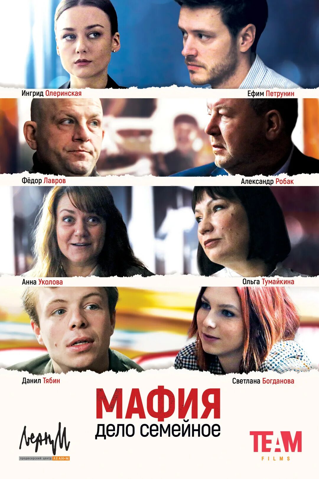 Мафия дело семейное дата выхода серий. Фильм про мафию 2025. мафия дело семейное 2025 анна уколова. мафия дело семейное. семейное дело сериал актёры и роли.