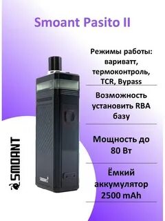 Pasito 2 кнопки