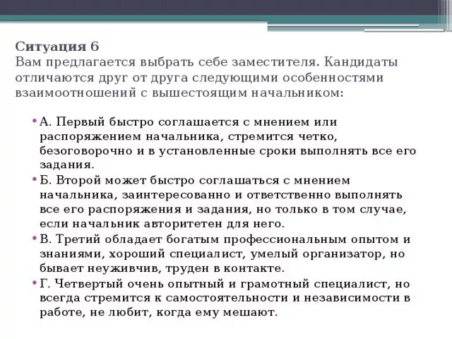 В распоряжении начальника имеется 24. Отличие кандидата от кандидатуры. Трудности во взаимоотношениях с вышестоящим руководством. Кандидат и претендент в чем разница. Выше стоящие или вышестоящие руководство.