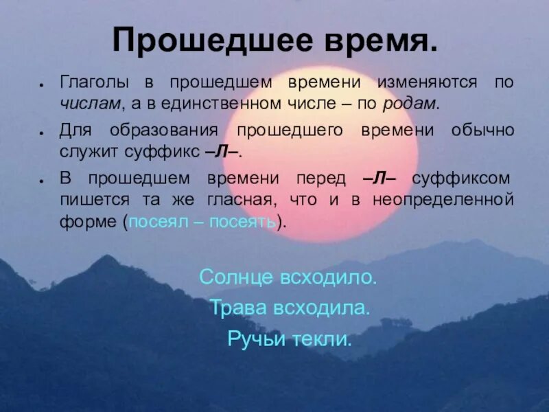 Глаголы в прошедшем времени изменяются. Глаголы прошедшего времени изменяются. В прошедшем времени глаголы изменяются по. Глаголы в прошедшем времени изменяются по и имеют суффикс. Б л глагол