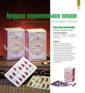 Сюэчинфу фохоу инструкция по применению