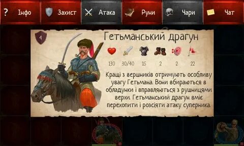 Казаки на андроид