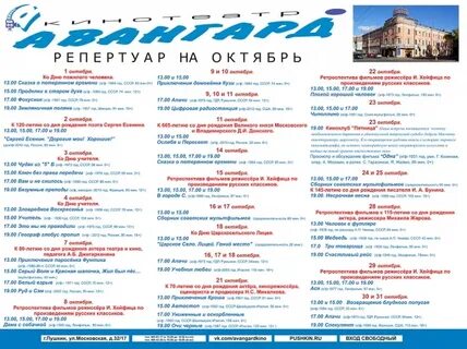 Пушкина кинотеатр расписание