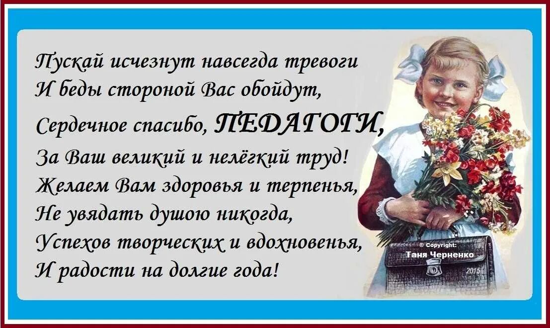 Пусть воспитывать. Стихи про учителя красивые. Красивые слова о педагогах. Спасибо нашим педагогам. Четверостишье про учителя.