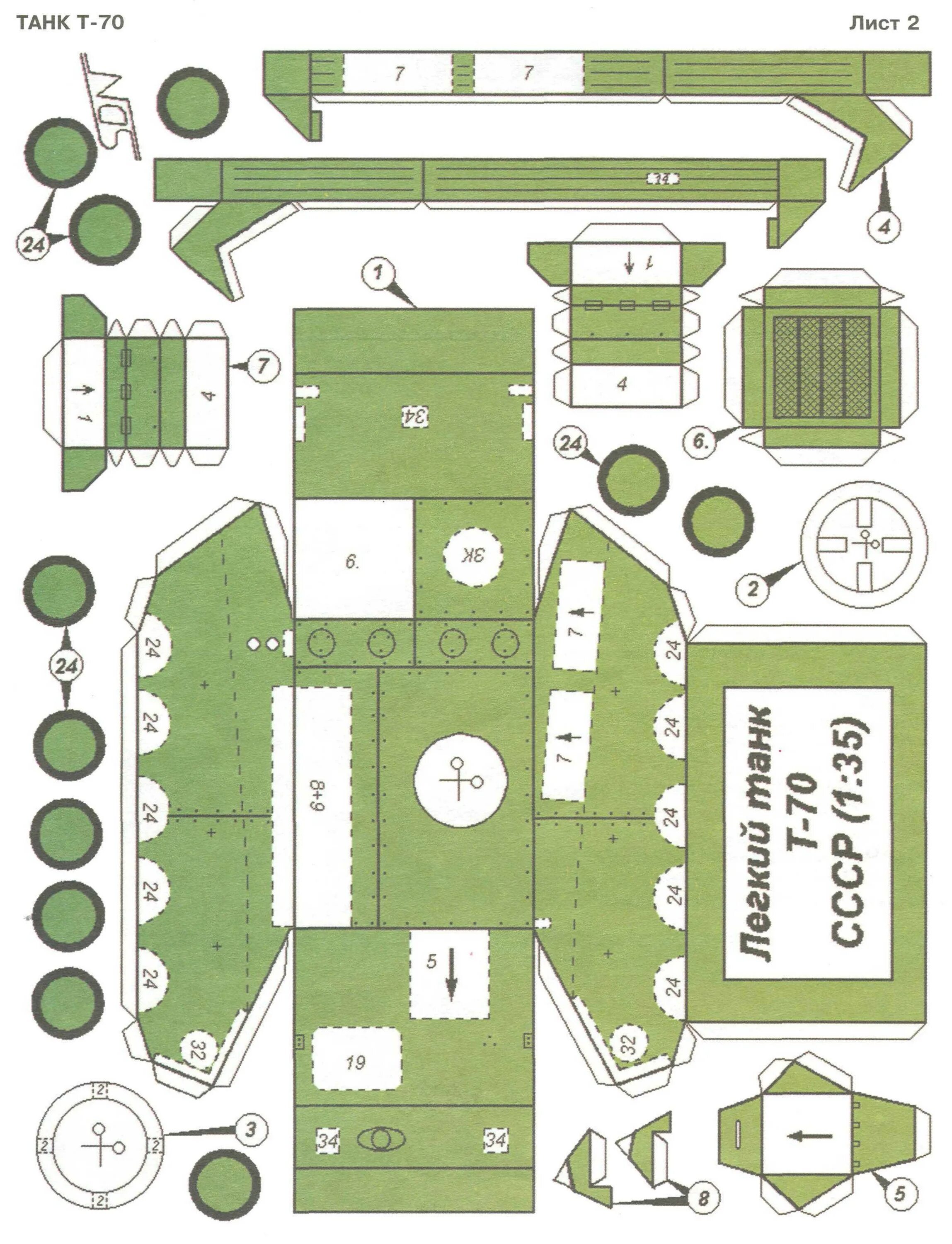 Как сделать танк из картона схема. Танк из картона чертежи т 34. Танк т-34 макет из картона. Макеты танков из бумаги. Танк из бумаги развертка.