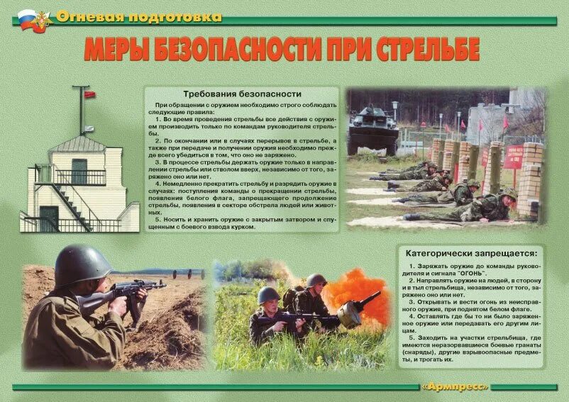 Запрещается проведение занятий на огневом полигоне