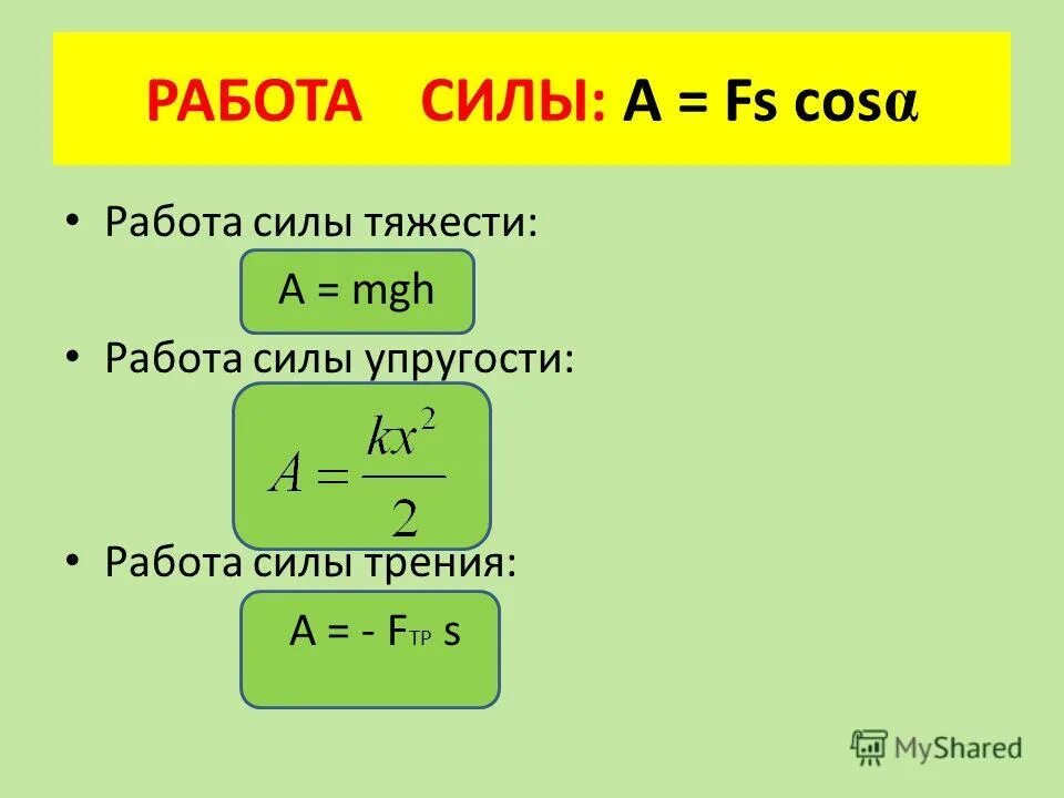 Работа мощность 10 класс физика