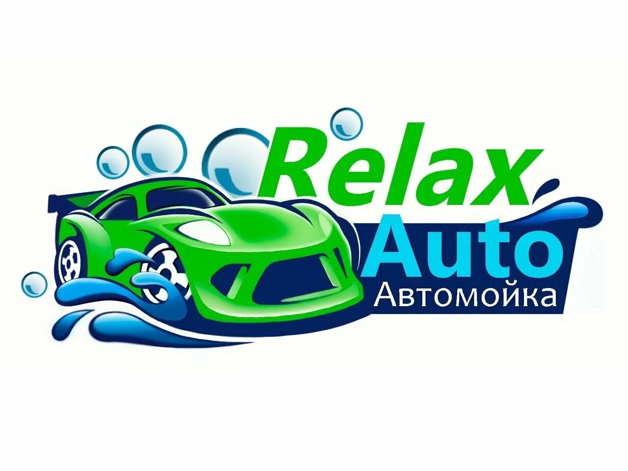 Автомойка оплата ежедневно. Автомойка нефтекамск. барс нефтекамск автомойка. картинка автомойка нефтекамск.