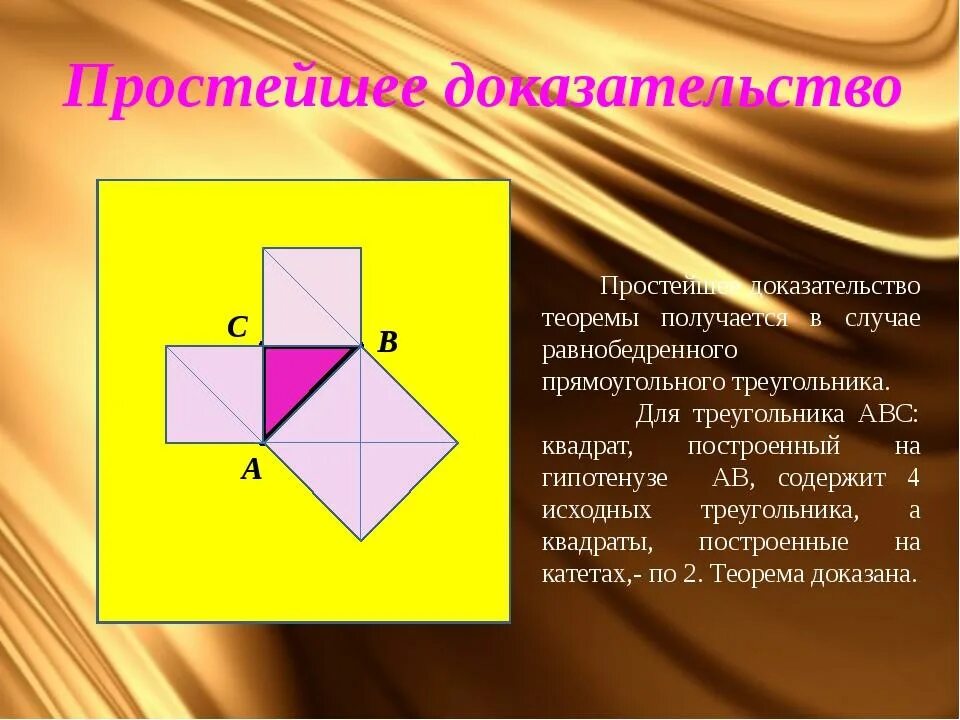 Графическое доказательство теоремы Пифагора. Наглядное доказательство теоремы Пифагора. Теорема Пифагора доказательства для 8. Другое доказательство теоремы Пифагора 8 класс. Виды теоремы пифагора