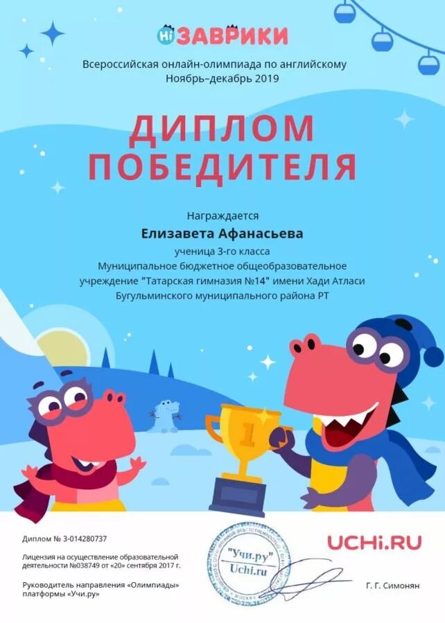 Призер олимпиады по английскому. Дипломы олимпиад по английскому языку. диплом по английскому языку олимпиада. диплом учи ру по английскому языку. грамоты победителей олимпиад по английскому языку.