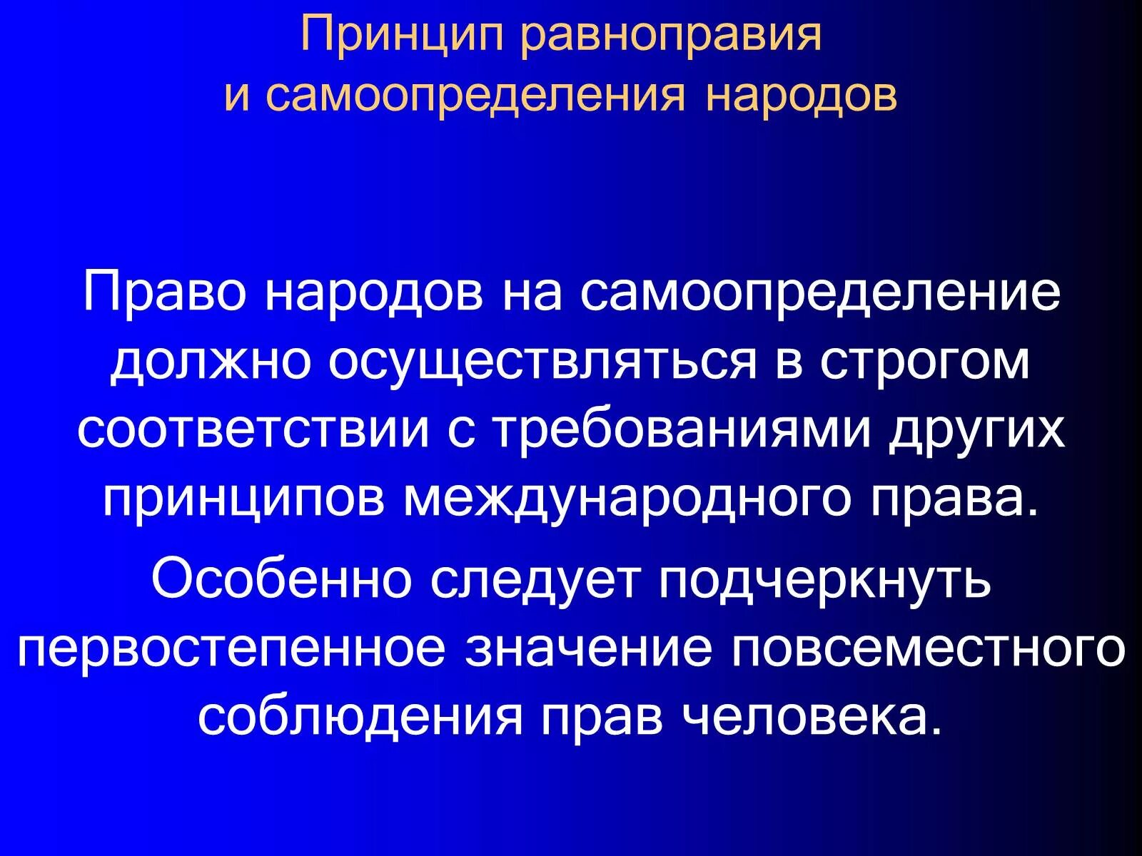 Принцип самоопределения народов в международном праве. Право территорий на самоопределение