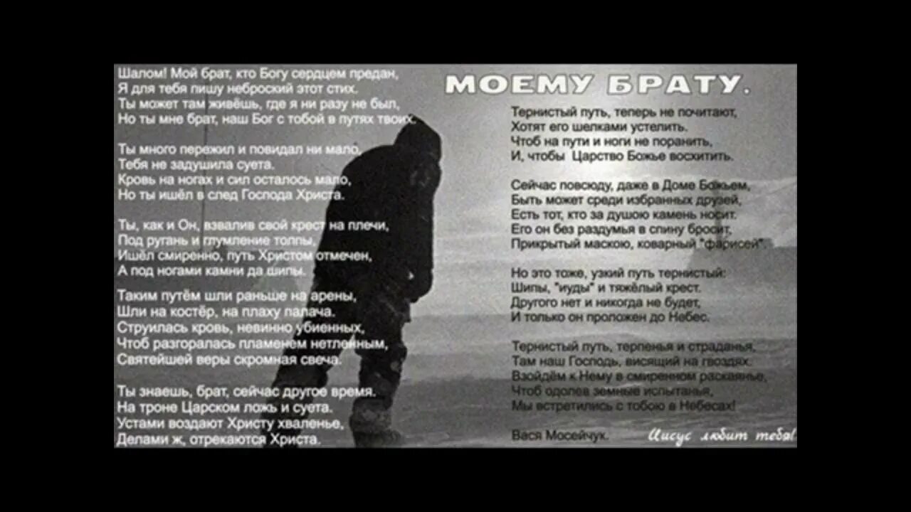 Ушёл мой брат стихи. Стих из брата. Стих брату в тюрьму. Библейские стихи для братьев. Стих братцы