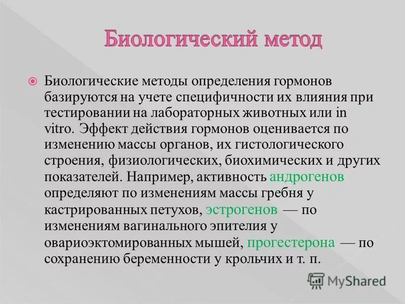 определяются методы исследования;. биологический метод исследования. методика оценки биологического возраста. биологический метод диагностики инфекционных заболеваний.