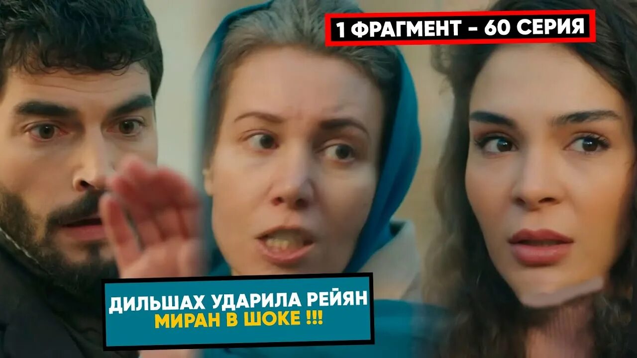 Ветреный рейян и миран. Кто убьет хазар. Азизе и насух. Кто убьет хазар. Хазар сын азизе ветреный.