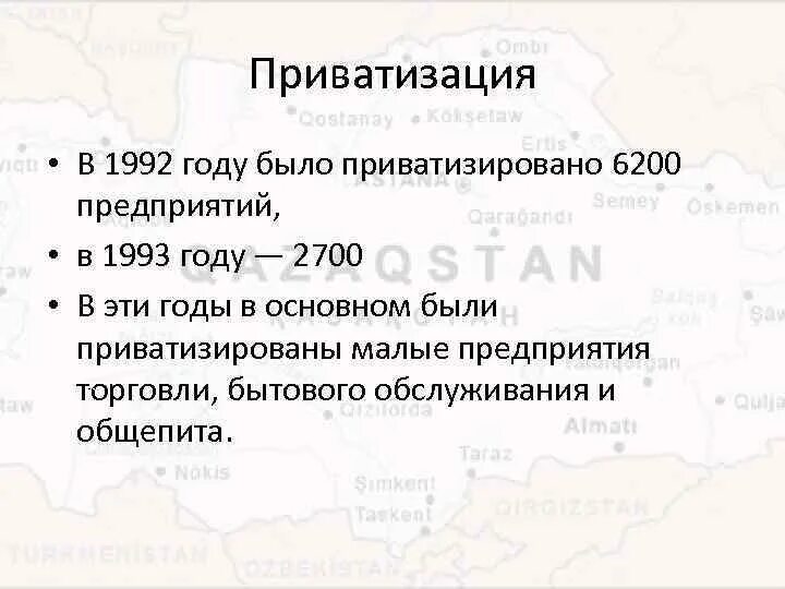 Приватизация 1992. Приватизация в России 1992-1993. Приватизация 1993. Приватизация 1992 год суть. Приватизация 1993 год