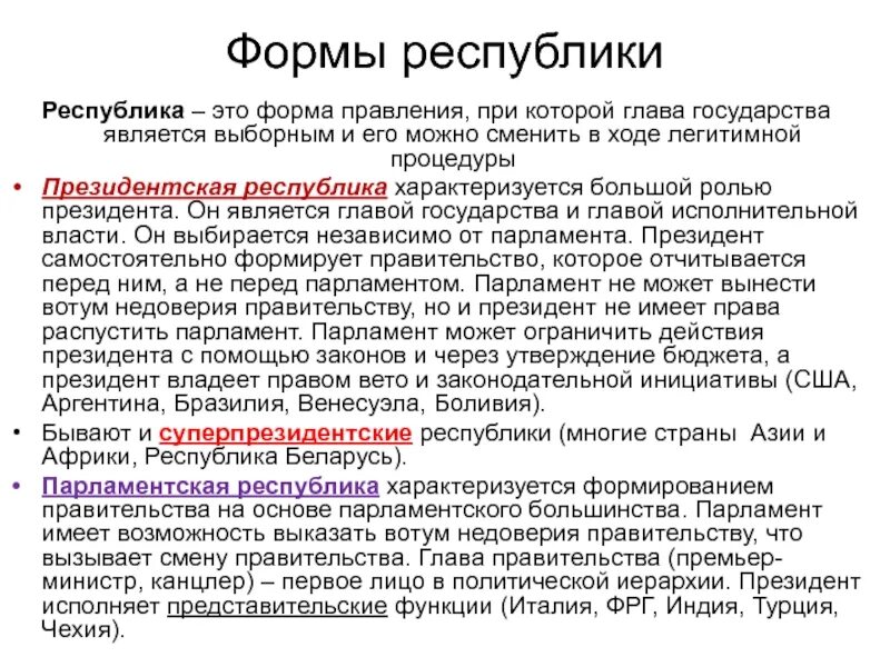 Государство с президентской формой правления. Республика форма правления. Форма правления президентская Республика. Формы государства президентская Республика. Республика это форма правления при которой.