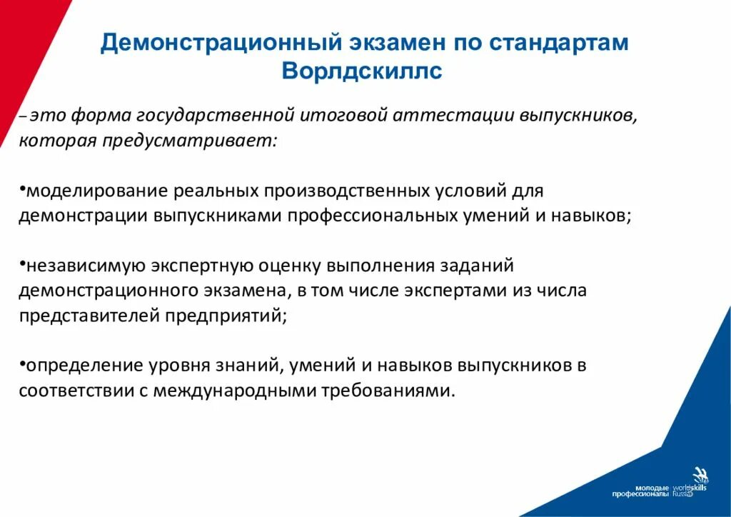 Действия главного эксперта в подготовительный день. Демонстрационный экзамен. Требования к проведению экзамена. Демонстрационный Экзамер. Задачи демонстрационного экзамена.