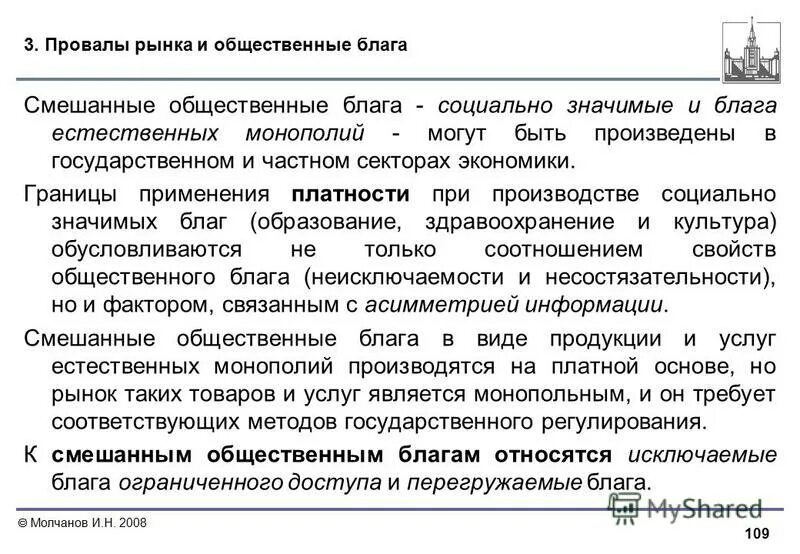 смешанные блага