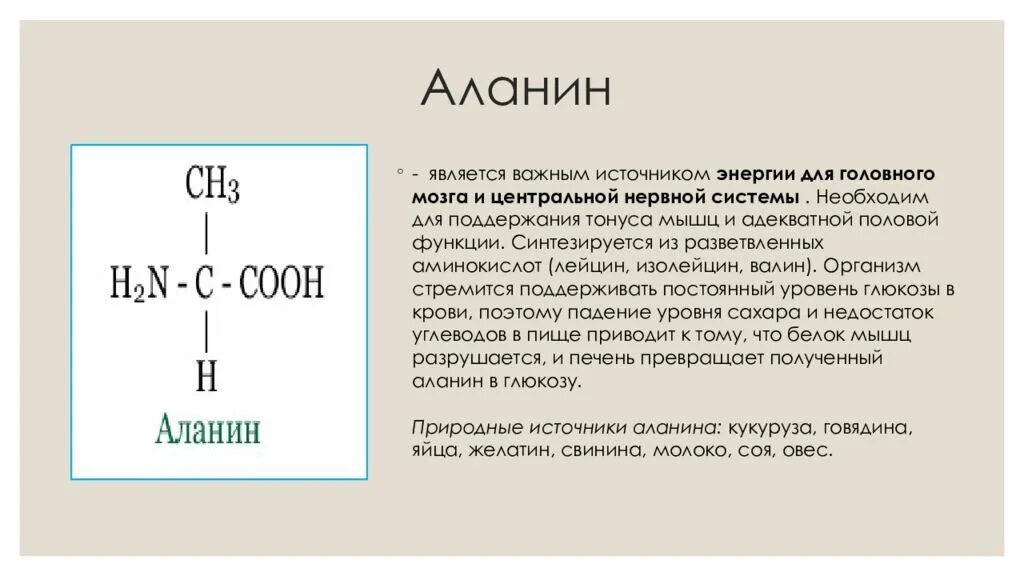 Аланин при климаксе инструкция по применению. Структуры формула аланина. Аланин аминокислота. Аланин формула химическая. Аланин формула строение.