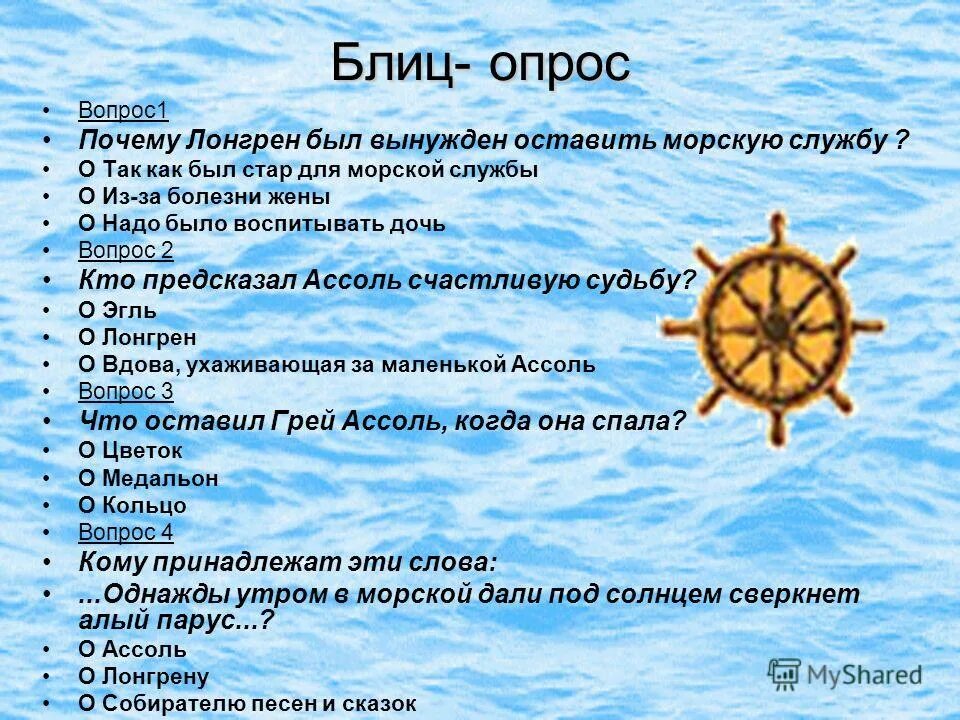 Ассоль фильм 1961. Почему ассоль был вынужден оставить морскую службу. Лонгрен алые паруса характеристика. Ассоль фильм 1961. Характеристика лонгрена алые паруса.