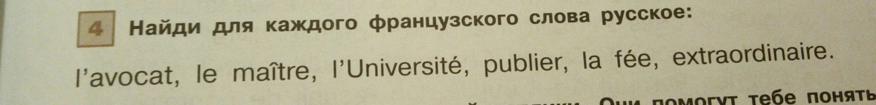 Слова из слова француз. Самое длинное французское слово. Длинные слова на французском. Самое длинное слово во французском языке. Слово Франция.